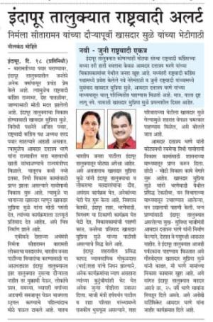 इंदापूर तालुक्यात राष्ट्रवादी अलर्ट