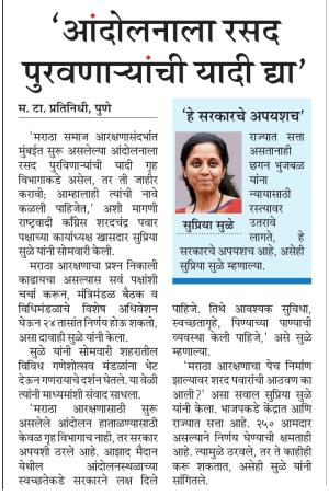 'आंदोलनाला रसद पुरवणाऱ्यांची यादी द्या'