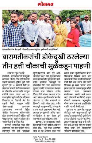 बारामतीकरांची डोकेदुखी ठरलेल्या तीन हत्ती चौकाची सुळे यांच्याकडून पाहणी 
