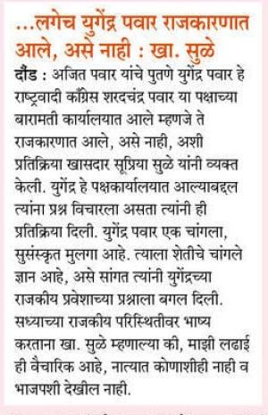 ....लगेच युगेंद्र पवार राजकारणात आले, असे नाही- खासदार सुप्रिया सुळे 