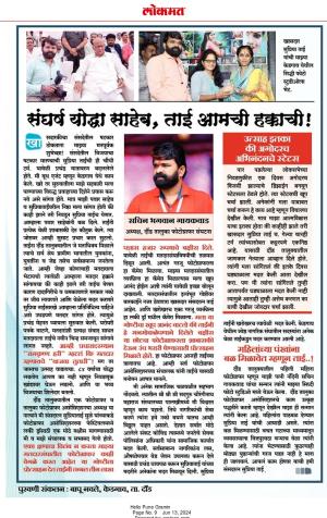 संघर्ष योद्धा साहेब, ताई आमची हक्काची