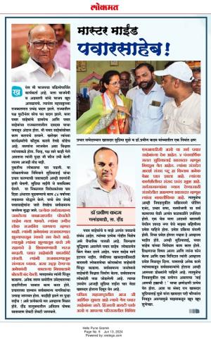 मास्टर माईंड पवारसाहेब 