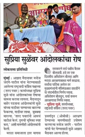 सुप्रिया सुळेंवर आंदोलकांचा रोष