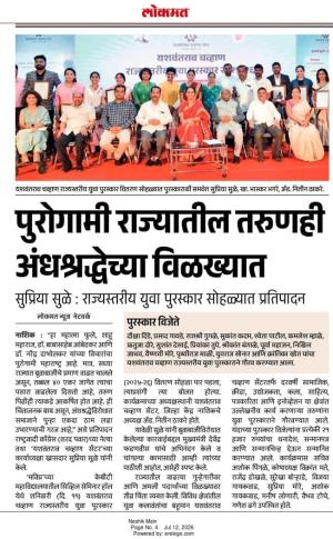 पुरोगामी राज्यातील तरुणही अंधश्रद्धेच्या विळख्यात, सुप्रिया सुळे: राज्यस्तरीय युवा पुरस्कार सोहळ्यात प्रतिपादन