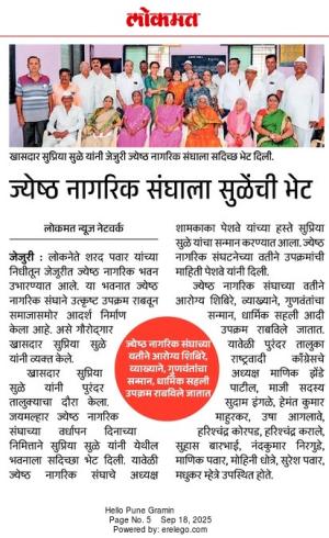 ज्येष्ठ नागरिक संघाला सुळेंची भेट