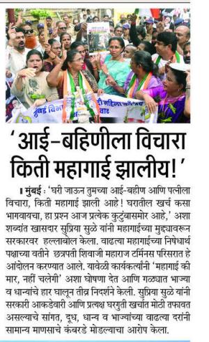 'आई-बहिणीला विचारा किती महागाई झालीय!'