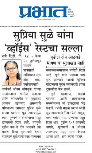 सुप्रिया सुळे यांना 'व्हॉईस' रेस्टचा सल्ला