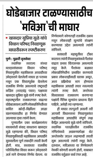घोडेबाजार टाळण्यासाठीच 'मविआ'ची माघार