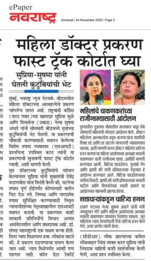 महिला डॉक्टर प्रकरण फास्ट ट्रॅक कोर्टात घ्या