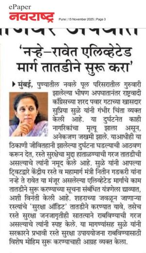 'नन्हे-रावेत एलिव्हेटेड मार्ग तातडीने सुरू करा'