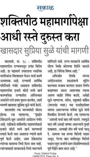 शक्तिपीठ महामार्गापेक्षा आधी रस्ते दुरुस्त करा, खासदार सुप्रिया सुळे यांची मागणी