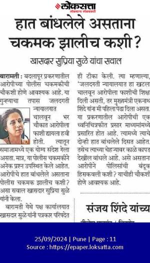 हात बांधलेले असताना चकमक झालीच कशी?- खासदार सुप्रिया सुळे 