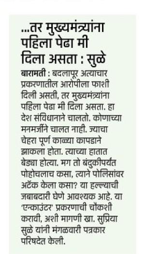 ....तर मुख्यमंत्र्यांना पहिला पेढा मी दिला असता- खासदार सुप्रिया सुळे 