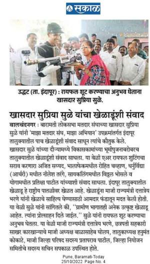 खासदार सुप्रिया सुळे यांचा खेळाडूंशी संवाद 