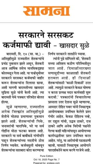 सरकारने सरसकट कर्जमाफी द्यावी - खासदार सुळे