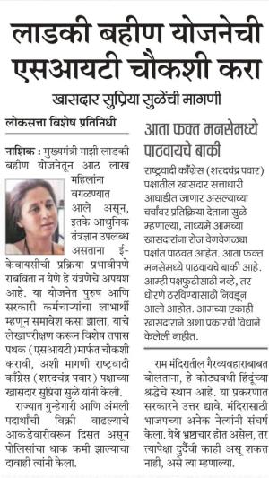 लाडकी बहीण योजनेची एसआयटी चौकशी करा, खासदार सुप्रिया सुळेंची मागणी