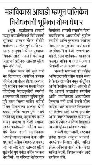 महाविकास आघाडी म्हणून पालिकेत विरोधकांची भूमिका योग्य घेणार