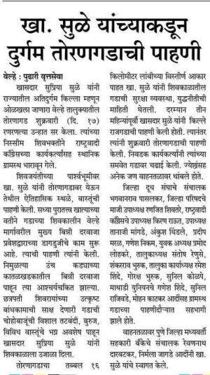 खा.सुळे यांच्याकडून दुर्गम तोरणगडाची पाहणी 