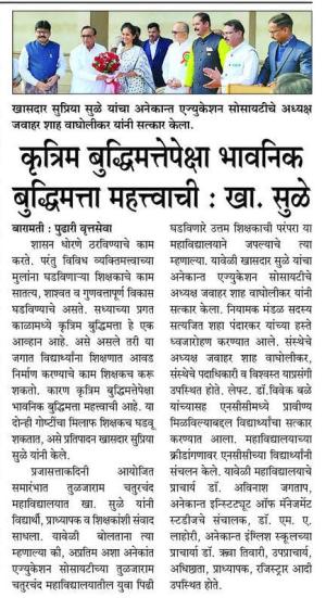 कृत्रिम बुद्धीमत्तेपेक्षा भावनिक बुद्धिमत्ता महत्वाची- खासदार सुप्रिया सुळे 