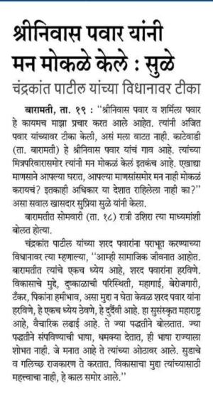 श्रीनिवास पवार यांनी मन मोकळे केले- खासदार सुप्रिया सुळे 