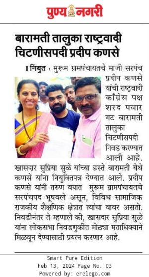 बारामती तालुका राष्ट्रवादी चिटणीसपदी प्रदीप कणसे 