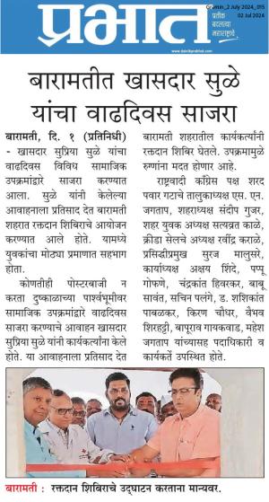 बारामतीत खासदार सुळे यांचा वाढदिवस साजरा 