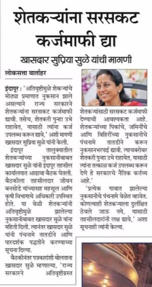 शेतकऱ्यांना सरसकट कर्जमाफी द्या - खासदार सुप्रिया सुळे