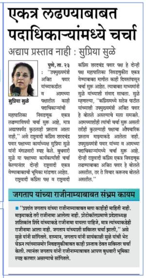 एकत्र लढण्याबाबत पदाधिकाऱ्यांमध्ये चर्चा, अद्याप प्रस्ताव नाही : सुप्रिया सुळे