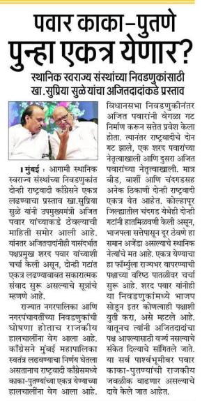 स्थानिक स्वराज्य संस्थांच्या निवडणुकांसाठी खा. सुप्रिया सुळे यांचा अजितदादांकडे प्रस्ताव