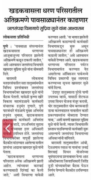 खडकवासला धरण परिसरातील अतिक्रमणे पावसाळ्यानंतर काढणार