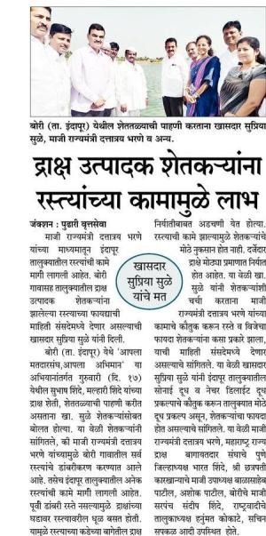 द्राक्ष उत्पादक शेतकऱ्यांनारस्त्यांच्या कामामुळे लाभ-खासदार सुळे 