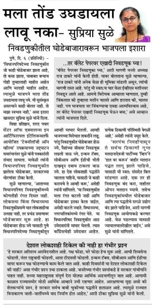 मला तोंड उघडायला लावू नका- सुप्रिया सुळे