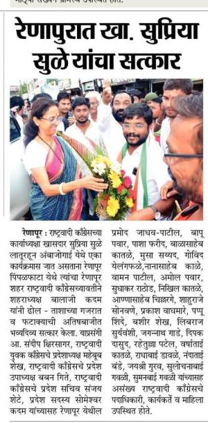 रेणापुरात खासदार सुप्रिया सुळे यांचा सत्कार 