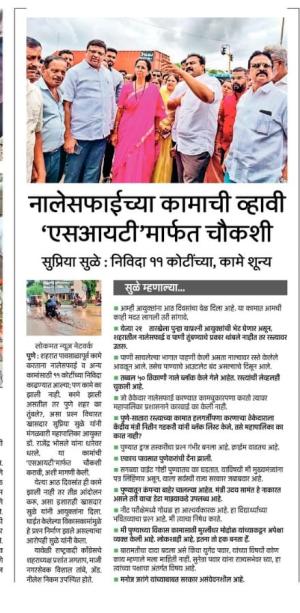 नालेसफाईच्या कामाची व्हावी 'एसआयटी' मार्फत चौकशी - खासदार सुप्रिया सुळे 