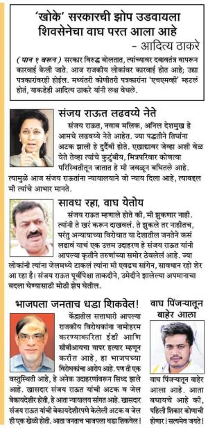 संजय राऊत लढवय्येनेते 