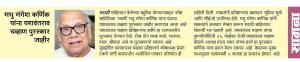 मधु मंगेश कर्णिक यांना यशवंतराव चव्हाण पुरस्कार जाहीर 