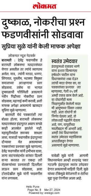 दुष्काळ, आरक्षण नोकरीचा प्रश्न फडणवीस यांनी सोडवावा- सुप्रिया सुळे 