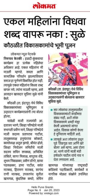 एकल महिलांना विधवा शब्द वापरू नाक- खासदार सुप्रिया सुळे 