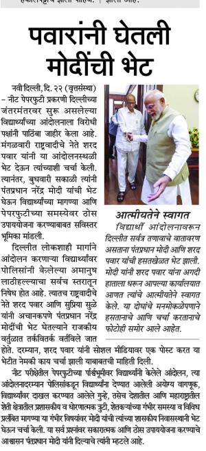 पवारांनी घेतली मोदींची भेट