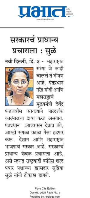 सरकारचं प्राधान्य प्रचाराला : सुळे