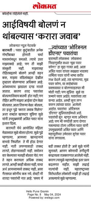 आईविषयी बोलण न थांबल्यास करारा जवाब - खासदार सुप्रिया सुळे 