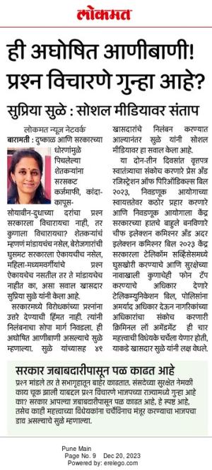 ही अघोषित आणीबाणी, प्रश्न विचारणे गुन्हा आहे- खासदार सुप्रिया सुळे 