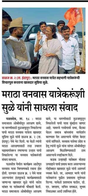 मराठा वनवास यात्रेकरुंशी सुळे यांनी साधला संवाद 