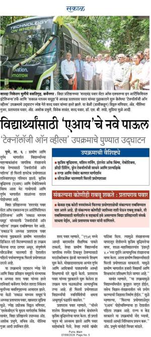 विद्यार्थ्यांसाठी 'एआय'चे नवे पाऊल