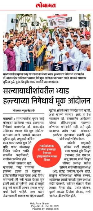 सरन्यायाधीशांवरील भ्याड हल्ल्याच्या निषेधार्थ मूक आंदोलन