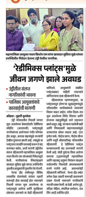 'रेडीभिक्स प्लांट्स'मुळे जीवन जगणे झाले अवघड