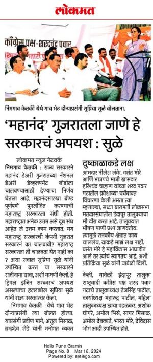 महानंद गुजरातला जाणे हे सरकारच अपयश- सुप्रिया सुळे 