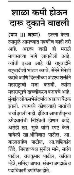 शाळा कमी होऊन दारू दुकाने वाढली- खासदार सुप्रिया सुळे 