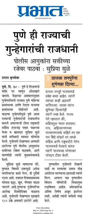 पुणे ही राज्याची गुन्हेगारांची राजधानी पोलीस आयुक्तांना सक्तीच्या रजेवर पाठवा : सुप्रिया सुळे