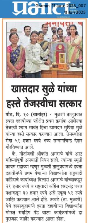 खासदार सुळे यांच्या हस्ते तेजस्वीचा सत्कार